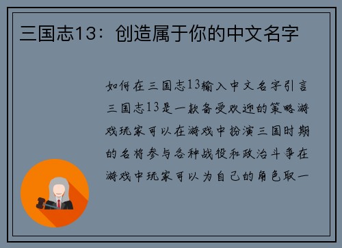 三国志13：创造属于你的中文名字